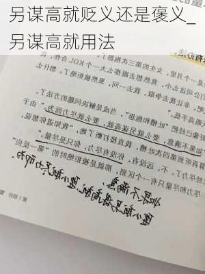 另谋高就贬义还是褒义_另谋高就用法