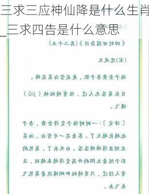 三求三应神仙降是什么生肖_三求四告是什么意思