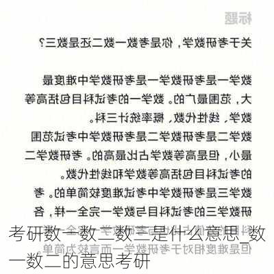 考研数一数二数三是什么意思_数一数二的意思考研