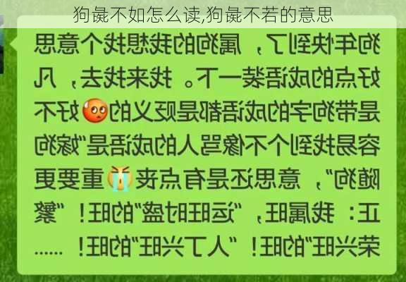 狗彘不如怎么读,狗彘不若的意思