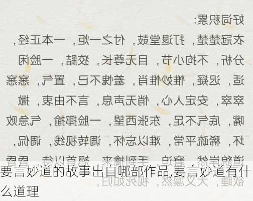 要言妙道的故事出自哪部作品,要言妙道有什么道理