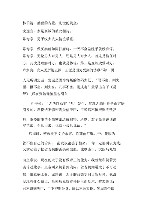 机不密祸先行无为利害本口是祸福门_机事不密则害成的意思