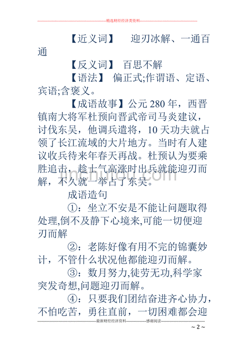 迎刃冰解的意思和造句,迎刃冰解的意思