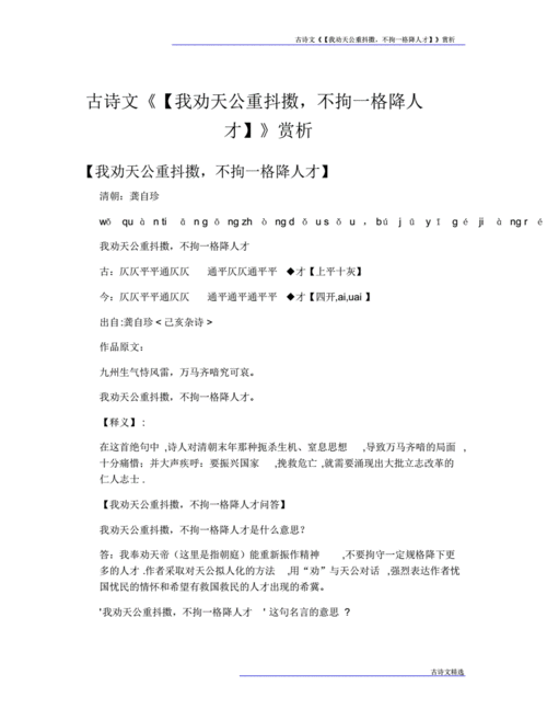 别具一格降人才是诗人什么的诗句_别具一格的前一句