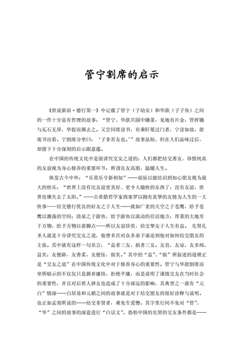 管宁割席的全文翻译,管宁割席的全文翻译和启示