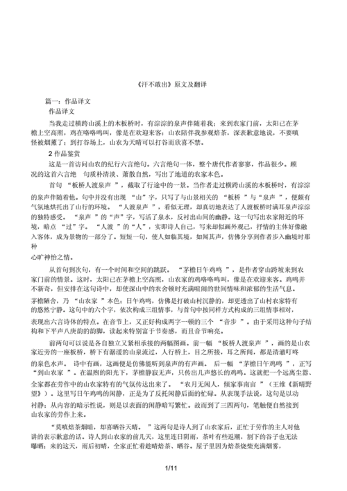 战战栗栗,汗不敢出可以看出钟会,战战粟粟,汗不敢出的意思是什么