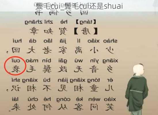 鬓毛cui_鬓毛cui还是shuai