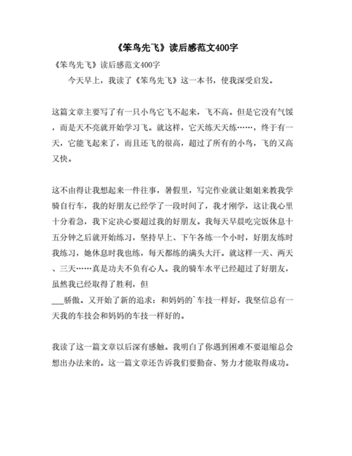 笨鸟先飞的寓言故事,笨鸟先飞的寓言故事读后感300字