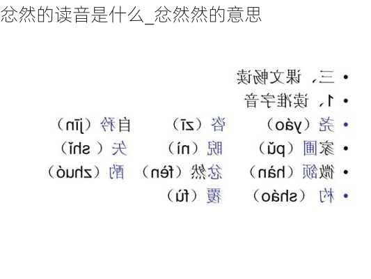 忿然的读音是什么_忿然然的意思