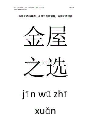 金屋解释,金屋啥意思