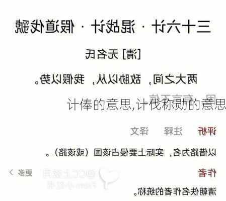 计俸的意思,计伐称勋的意思