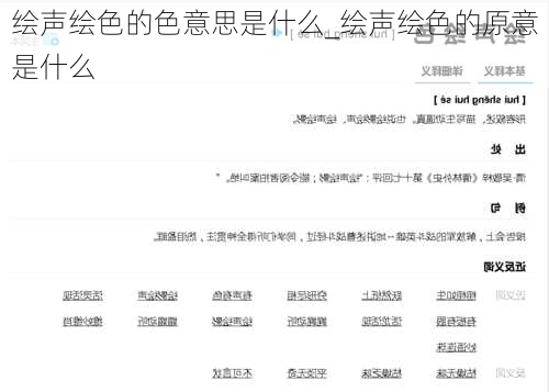 绘声绘色的色意思是什么_绘声绘色的原意是什么