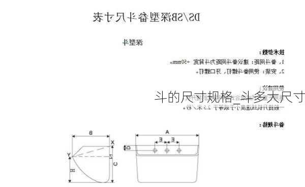 斗的尺寸规格_斗多大尺寸