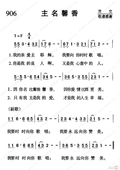 馨香赞美诗歌集歌谱,馨香祷祝下一句
