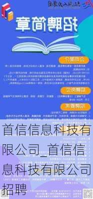 首信信息科技有限公司_首信信息科技有限公司招聘