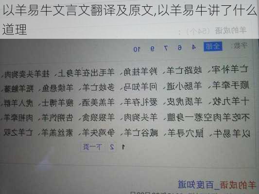 以羊易牛文言文翻译及原文,以羊易牛讲了什么道理