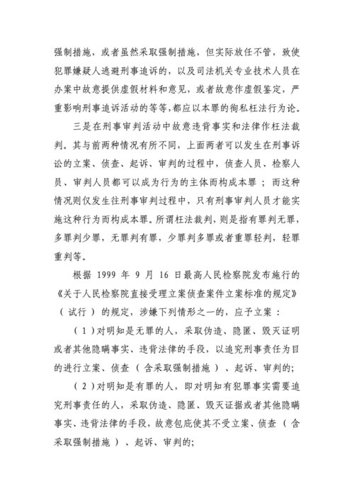 徇私枉法罪构成的要件包括哪些_徇私枉法罪构成的要件