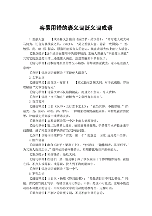 枕戈寝甲的意思,枕戈剚刃褒义还是贬义