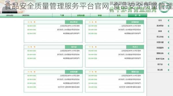 食品安全质量管理服务平台官网_食品安全质量管理