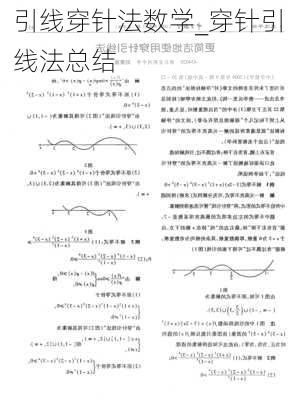 引线穿针法数学_穿针引线法总结