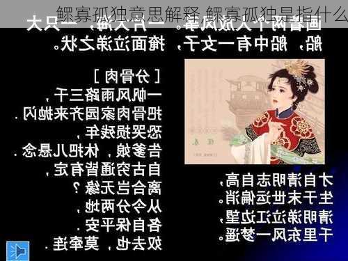 鳏寡孤独意思解释,鳏寡孤独是指什么