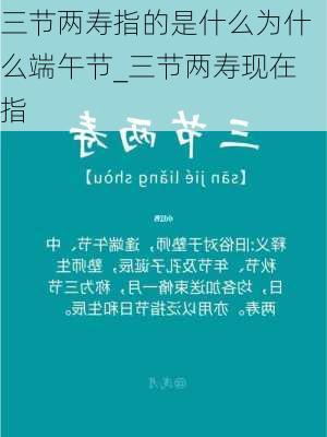 三节两寿指的是什么为什么端午节_三节两寿现在指