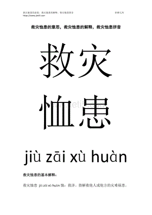 救灾恤患正确答案一肖,救灾救难指什么生肖