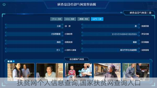 扶贫网个人信息查询,国家扶贫网查询入口