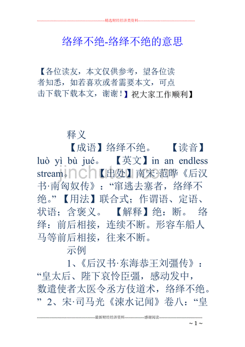 络绎不绝是什么意思_美不胜收是什么意思