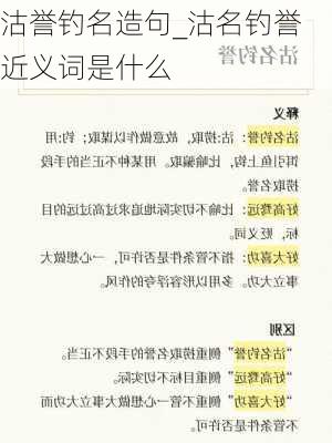 沽誉钓名造句_沽名钓誉近义词是什么